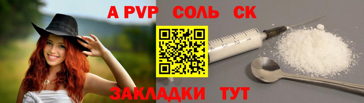 APVP кристаллы Чехов