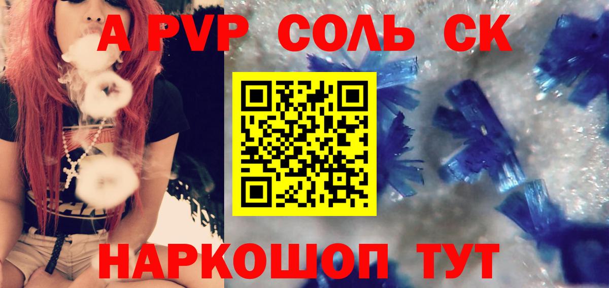 Alfa_PVP СК  Вход с VPN  Чехов  A-PVP СК  A-PVP кристаллы 