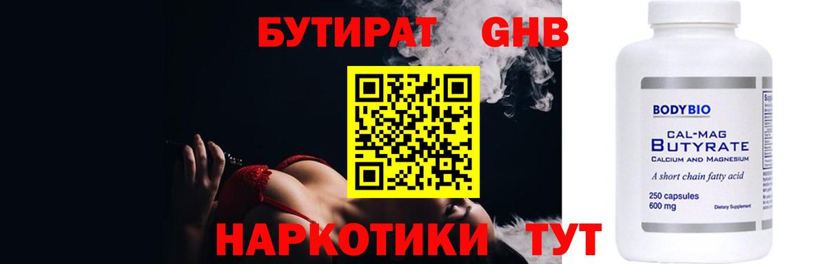 Чехов  БУТИРАТ  Вход с VPN  БУТИРАТ GHB 
