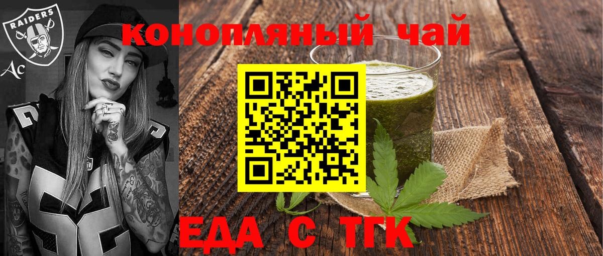 Печенье с ТГК конопля Чехов
