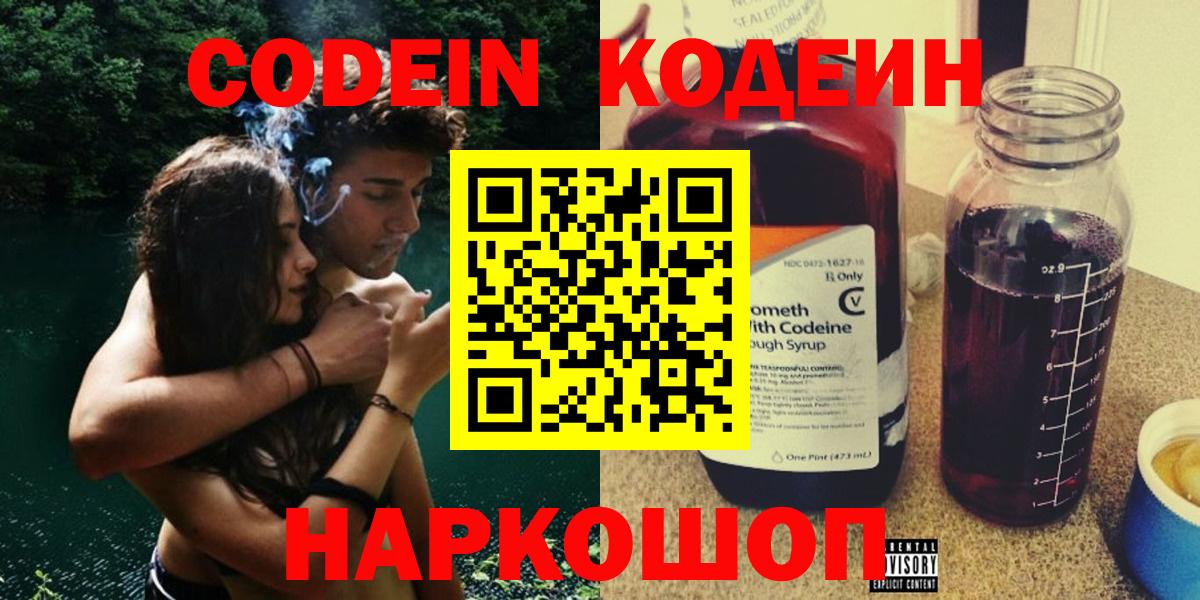 Чехов  Кодеиновый сироп Lean напиток Lean (лин)  Вход с VPN 