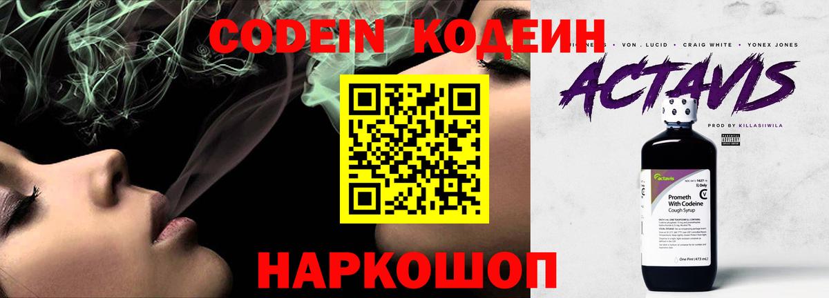 Кодеиновый сироп Lean Purple Drank Чехов