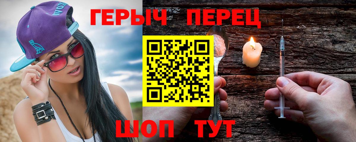 ГЕРОИН  Вход с VPN  Чехов  ГЕРОИН герыч 