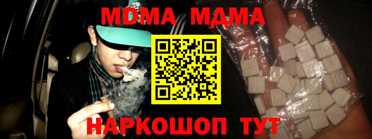 МДМА Molly  МДМА VHQ  Вход с VPN  MDMA  Чехов 
