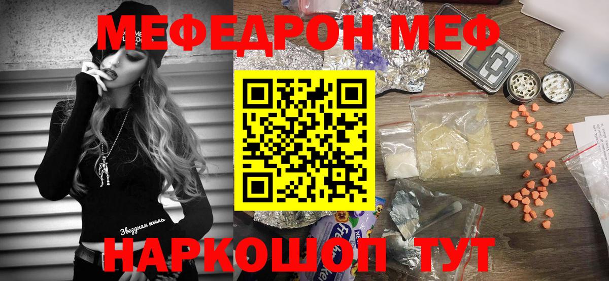 Мефедрон мука Чехов