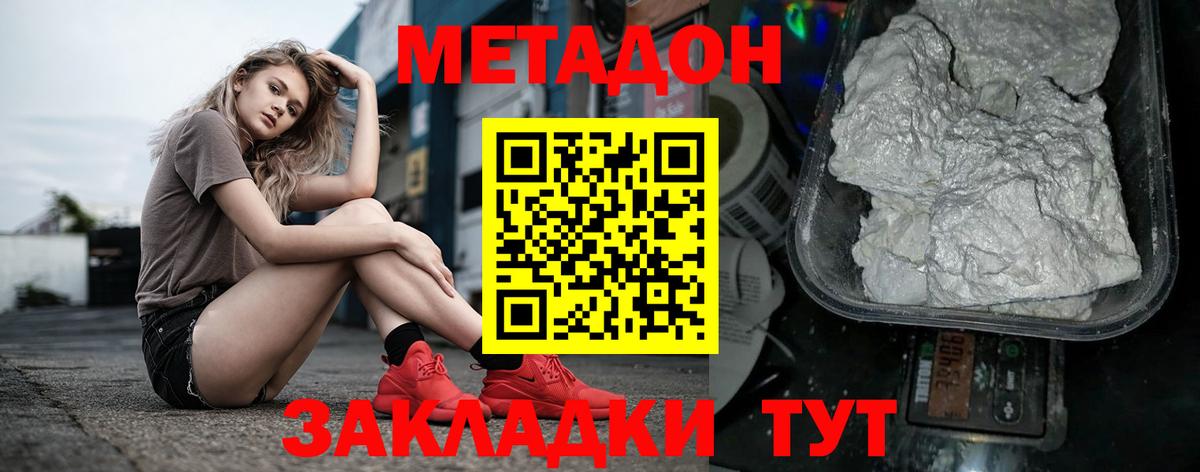 Метадон кристалл Чехов