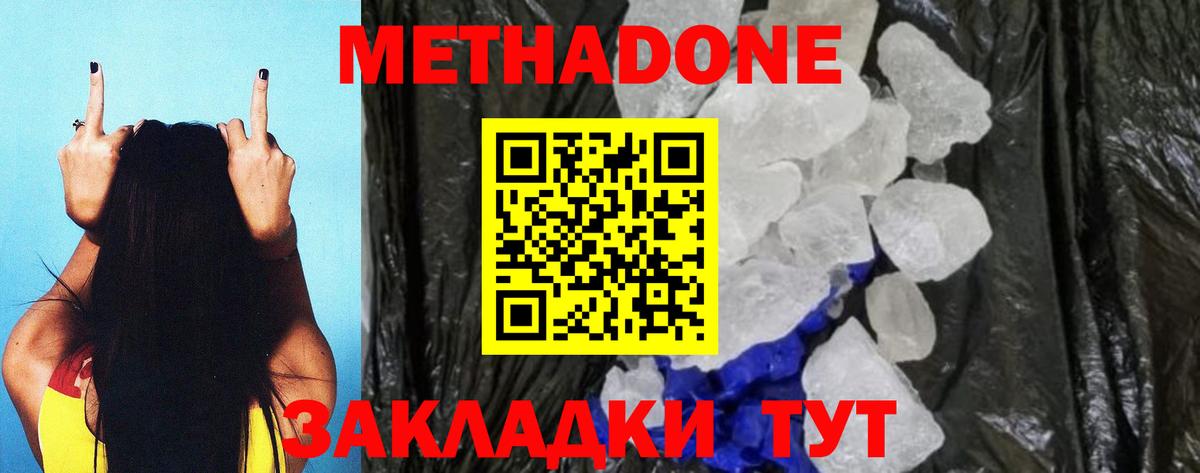   как войти  Метадон methadone  Вход с VPN  Чехов  Метадон мёд 