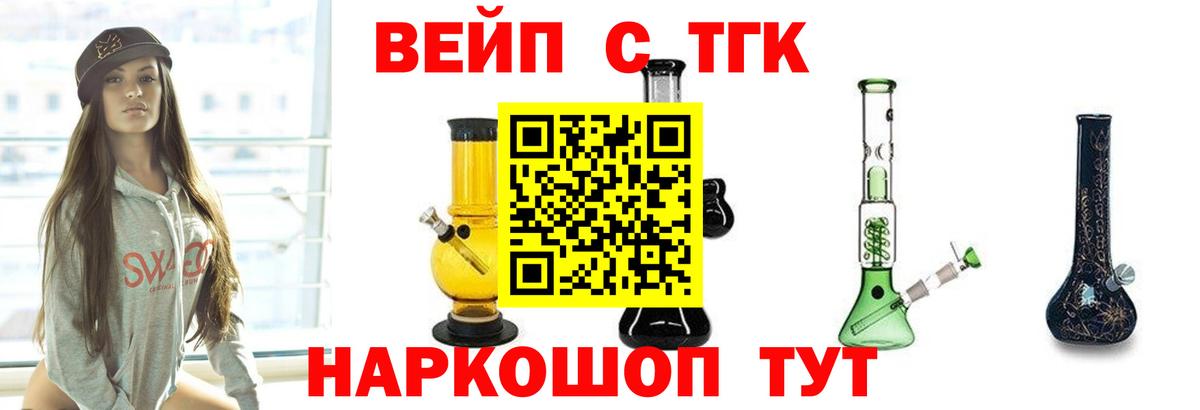 Чехов  ТГК вейп с тгк  Вход с VPN  Дистиллят ТГК THC oil 